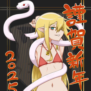 あけおめ！