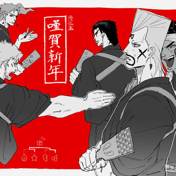 お正月すたくる