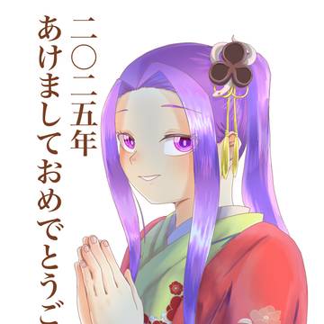 あけおめ
