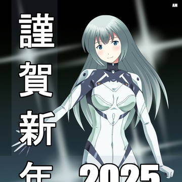 謹賀新年2025