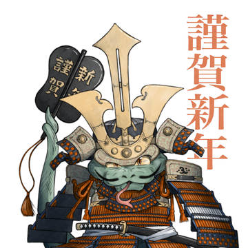 2025 年賀絵