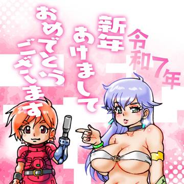 令和７年年賀状
