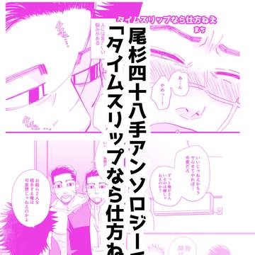 尾杉四十八手アンソロジー寄稿web再録※R18