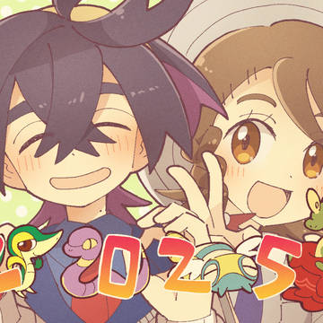 あけましてスグアオ2025