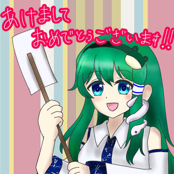あけおめことよろ