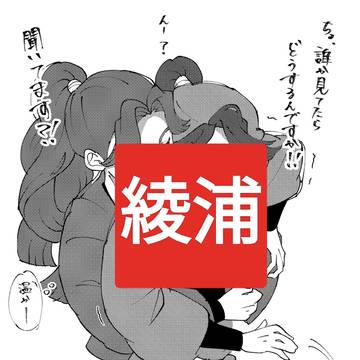綾浦