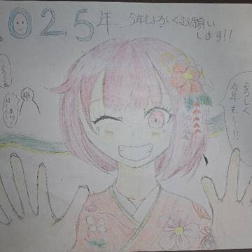 新年挨拶 えむちゃん!