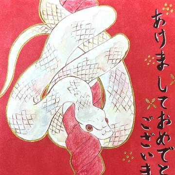 謹賀新年！