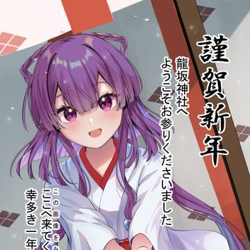 2025年Web初詣