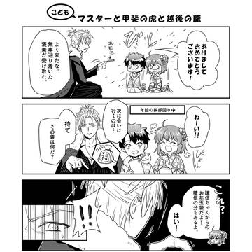 こどもマスターとサーヴァント!No.9