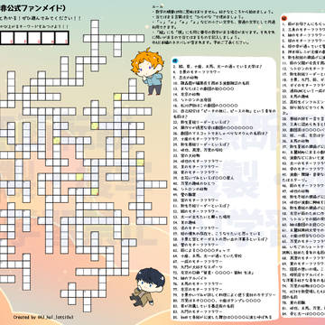 A3!クロスワード（非公式ファンメイド）