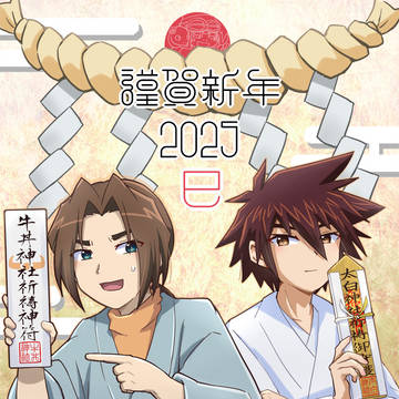 【謹賀新年】授与品とご利益