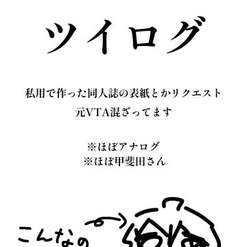 見てもおもんないツイログ2