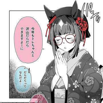 ことしもよろしくねん♪