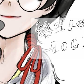第五log 2