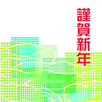 年賀状2025年