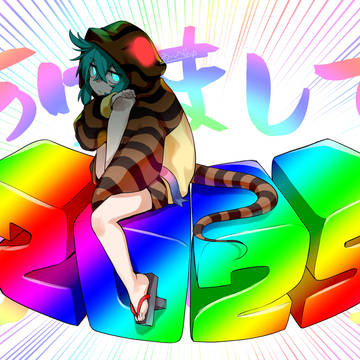 あけおめ絵