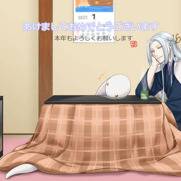 謹賀新年