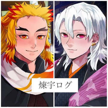 煉宇ログ