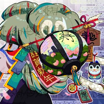 賀正