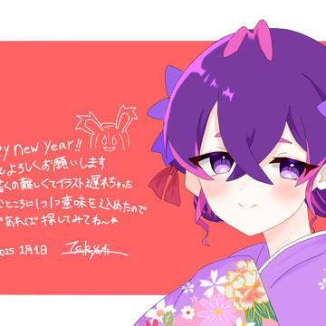 あけおめです!
