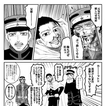 金カム俳優パロ漫画まとめ5