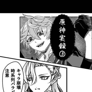 原神ツイログ（実録）③