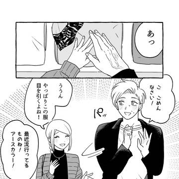 無自覚ちゃんとオトメな男 #19