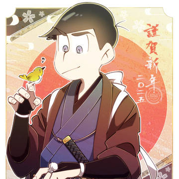 あけましておめでとうございます!