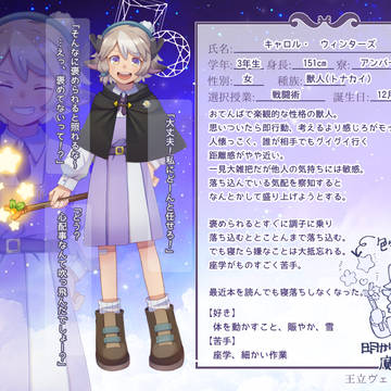 【リル学】キャロル・ウィンターズ【生徒】