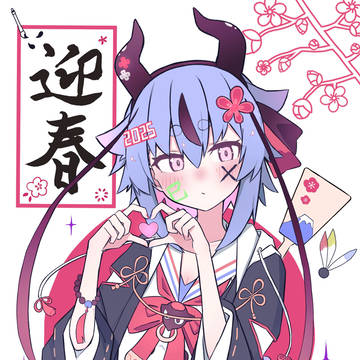 謹賀新年2025
