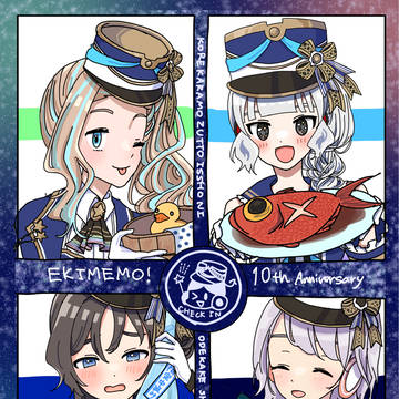 10周年おめでとう