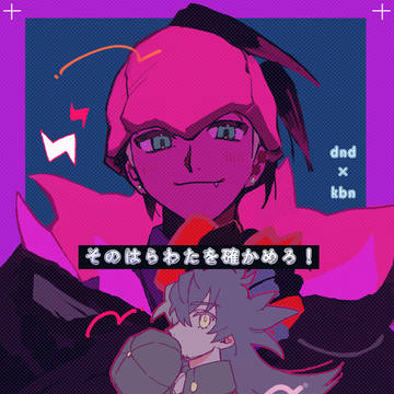 そのはらわたを確かめろ！/dnkb