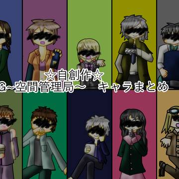 SMG～空間管理局～まとめ