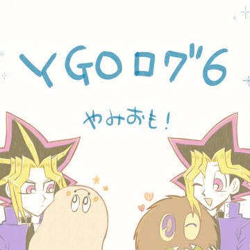 ゆぎおログ6
