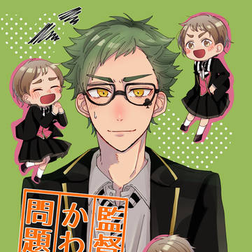 【web再録】監督生かわいい問題