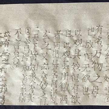道德经