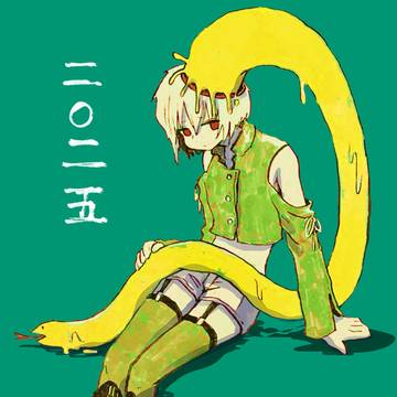 お年賀