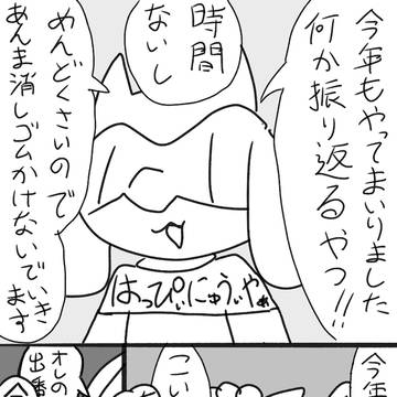 2024年を軽く雑に振り返って
