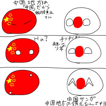 中国地方と中国