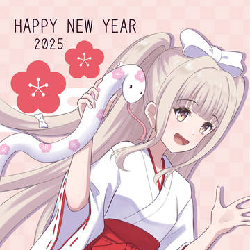 新年のご挨拶