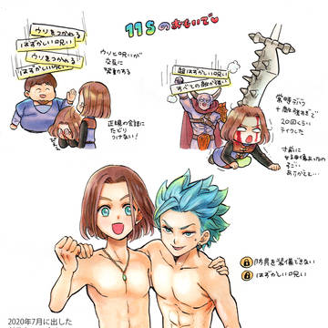 【DQ11本再録】はずかしい呪いとはだか勇者