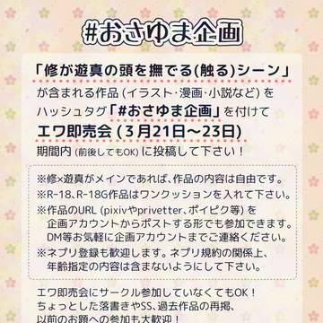 おさゆま企画(第3回)のお知らせ