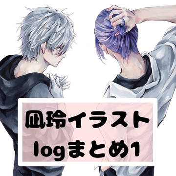 ブルーロック過去絵まとめ