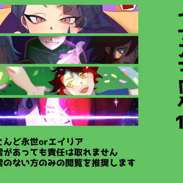 イナズマログ12