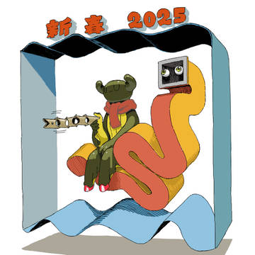 新春 2025