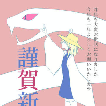 謹賀新年2025