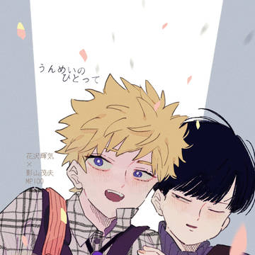 【web再録】うんめいのひとって(テルモブ)