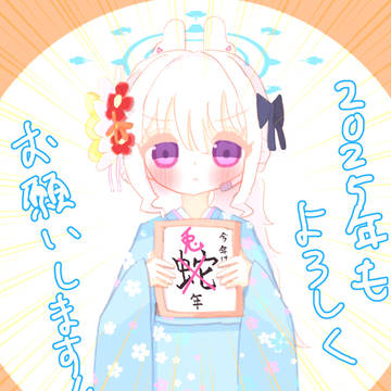 謹賀新年