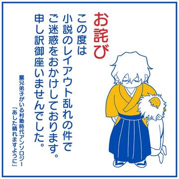アンソロジー不備についてのお知らせ
